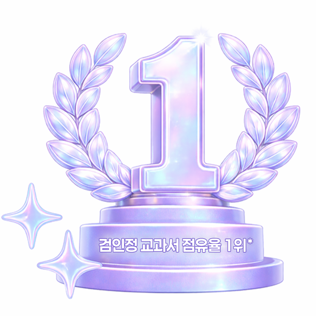 검인정 교과서 점유율 1위 이미지